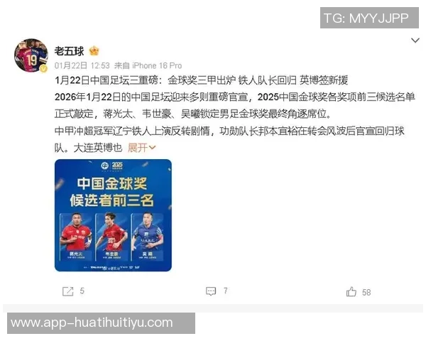 2025年中国金球奖候选名单揭晓张玉宁蒋光太韦世豪等人入围